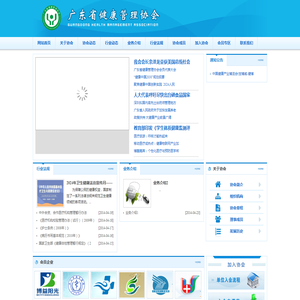 广东省健康管理协会