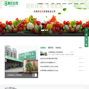 东莞蔬菜配送
