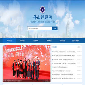 佛山市律师协会