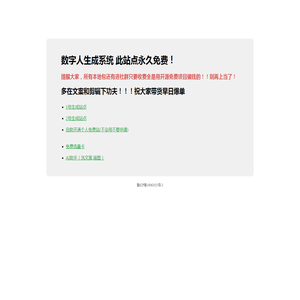数字人生成系统
