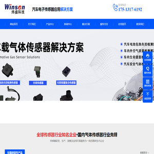汽车电子传感器应用解决方案