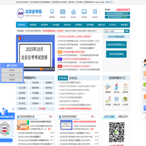 北京自考网