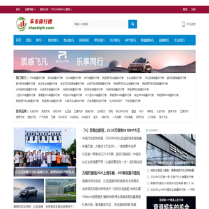 车市排行榜