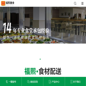 东莞食堂承包,大型饭堂承包,东莞膳食管理