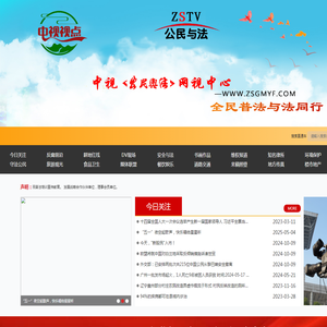 中视公民与法网视中心