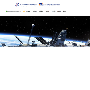 南京航电智能制造