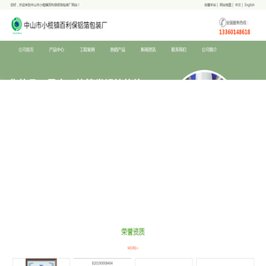 中山市小榄镇百利保铝箔包装厂
