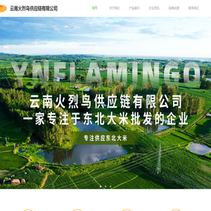 云南火烈鸟供应链有限公司