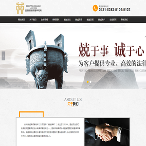 吉林兢诚律师事务所