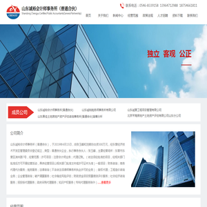 山东诚裕会计师事务所