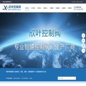 杭州欣叶控制阀有限公司