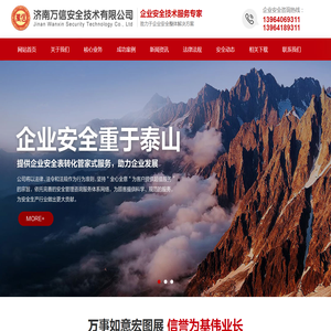 济南万信安全技术有限公司