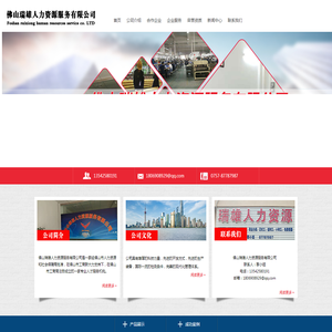 佛山瑞雄人力资源服务有限公司