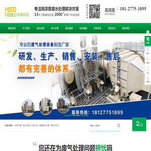 惠州废气处理