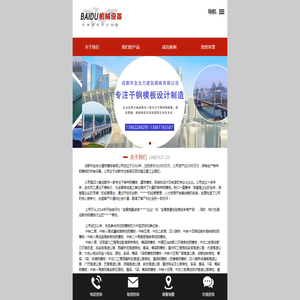 成都市金合力建筑模板有限公司