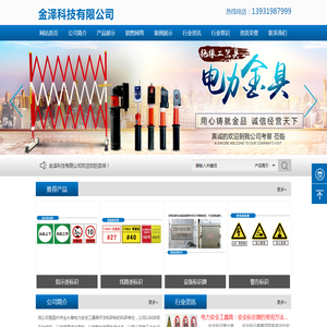 金泽科技有限公司