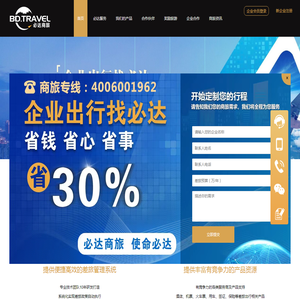 企业差旅费管理平台