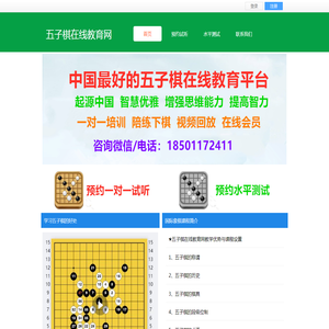 五子棋在线教育网