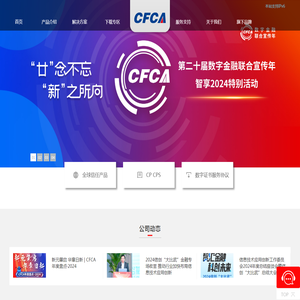 中金金融认证中心有限公司（CFCA）