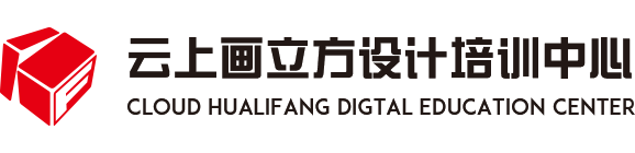 画立方设计培训中心,昆明室内设计培训,昆明装潢设计培训,昆明平面设计培训,昆明手绘培训,昆明景观设计培训,昆明室内效果图培训