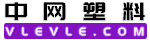 中网塑料,塑料在线,塑料化学原材料供求免费发布,专注的塑料行业提供一站式服务