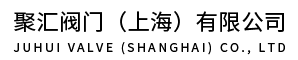 上海阀门生产厂家