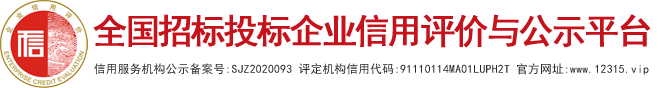 招投标企业信用等级证书AAA