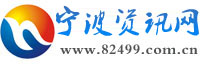 宁波资讯网