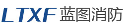 成都消防验收