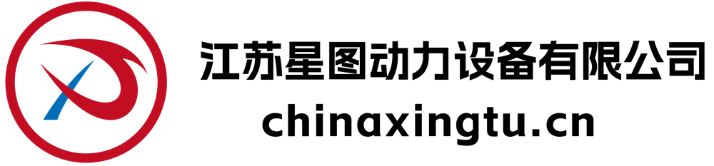 江苏星图动力设备有限公司