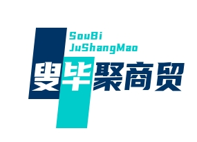 武汉市叟毕聚商贸有限公司