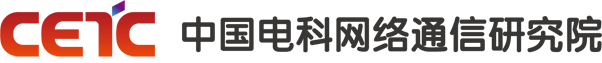 中国电科网络通信研究院