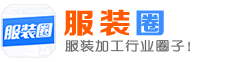 服装圈