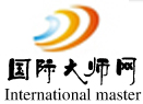 国际大师（标准）网