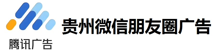 贵州微信朋友圈广告