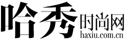 哈秀时尚网