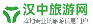 汉中旅游网