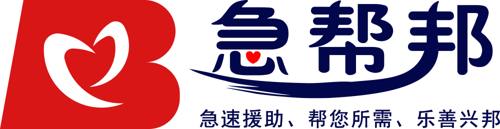 急帮邦救援保障平台