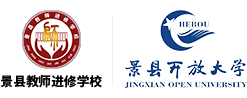 景县教师进修学校