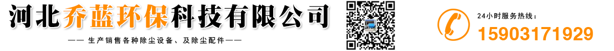 布袋式除尘器