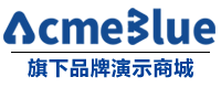 acmeblue产品展示演示
