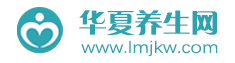 华夏养生网