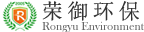上海荣御环保技术有限公司