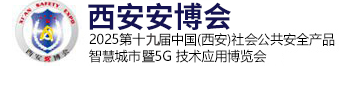 西安安博会