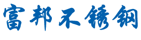 深圳市富邦不锈钢制品有限公司
