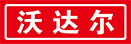 沃达尔(天津)股份有限公司