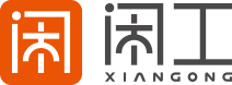 闲工