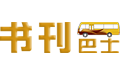 免费小说下载网