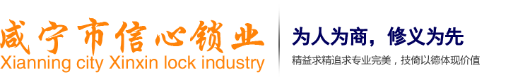 咸宁开锁