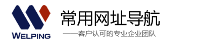 常用网址导航